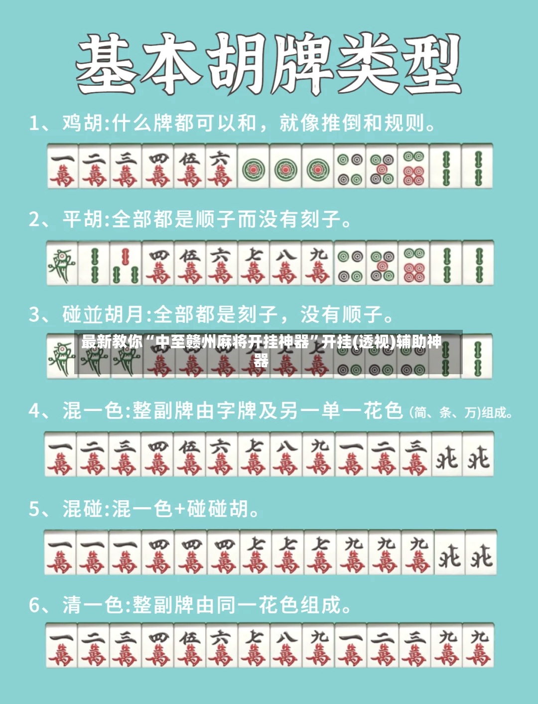 最新教你“中至赣州麻将开挂神器	”开挂(透视)辅助神器-第2张图片