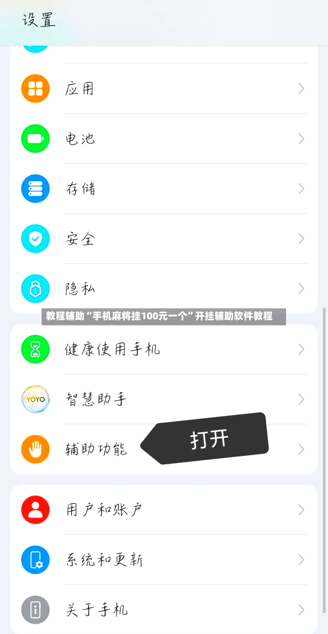 教程辅助“手机麻将挂100元一个”开挂辅助软件教程-第3张图片