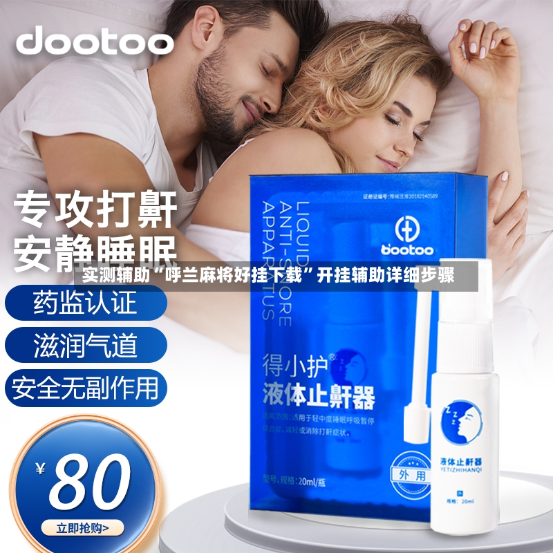 实测辅助“呼兰麻将好挂下载”开挂辅助详细步骤