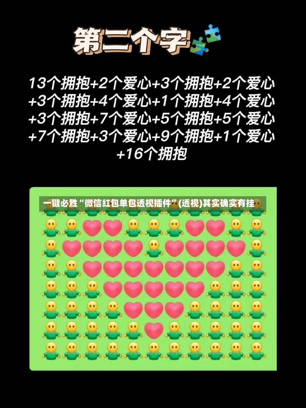 一键必胜“微信红包单包透视插件”(透视)其实确实有挂