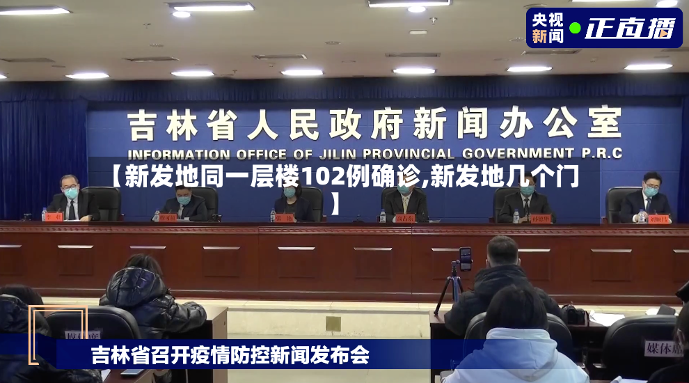 【新发地同一层楼102例确诊,新发地几个门】-第2张图片