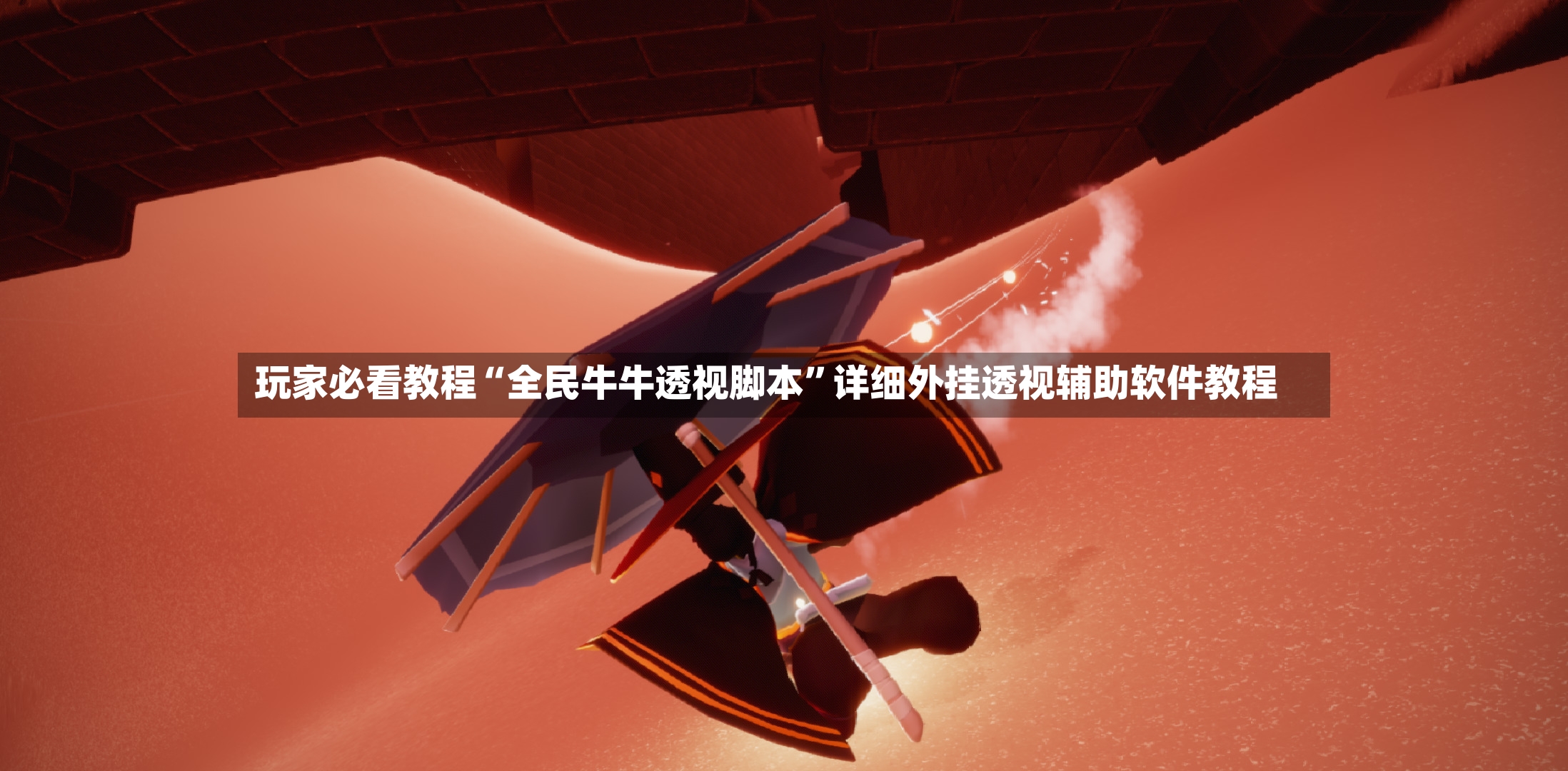 玩家必看教程“全民牛牛透视脚本”详细外挂透视辅助软件教程-第3张图片