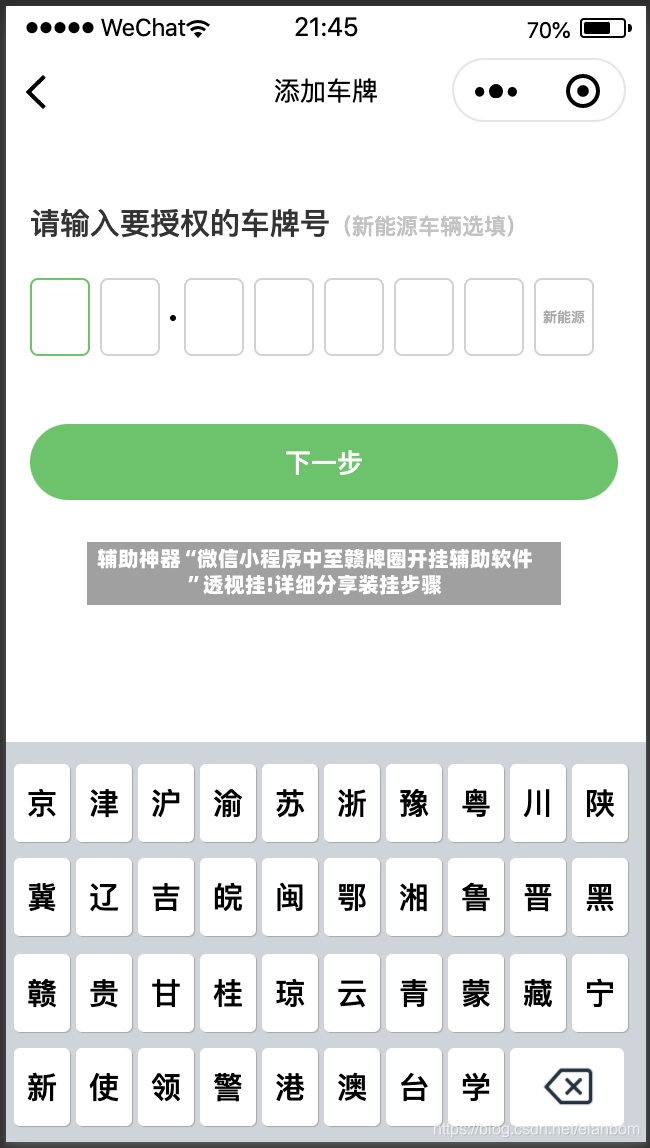 辅助神器“微信小程序中至赣牌圈开挂辅助软件”透视挂!详细分享装挂步骤