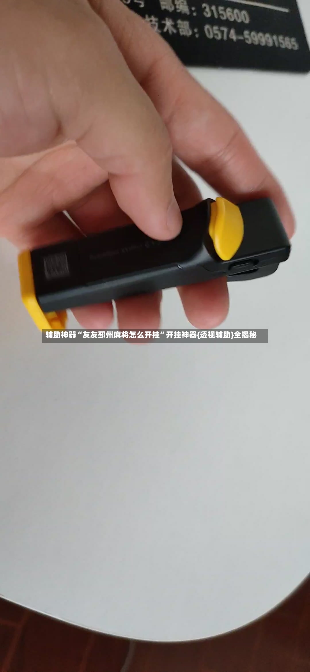 辅助神器“友友邳州麻将怎么开挂”开挂神器{透视辅助}全揭秘-第2张图片
