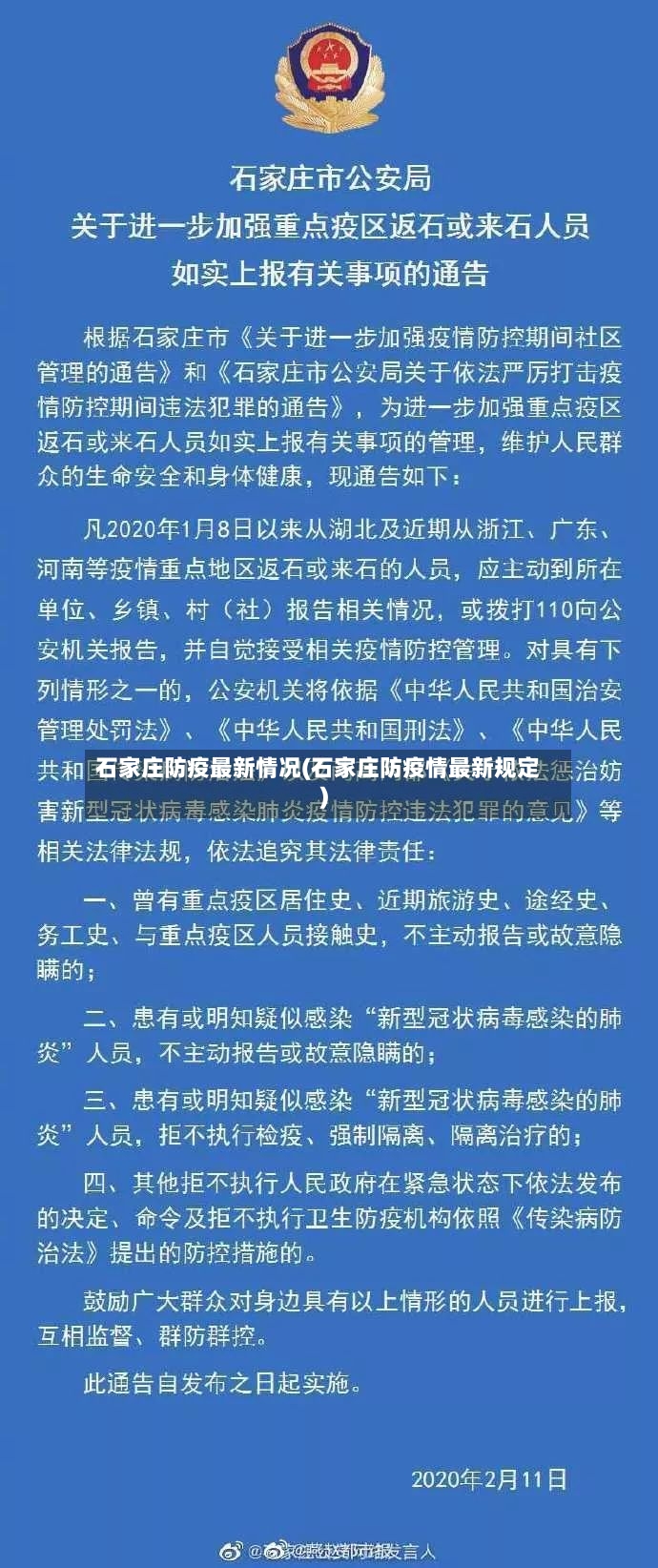 石家庄防疫最新情况(石家庄防疫情最新规定)