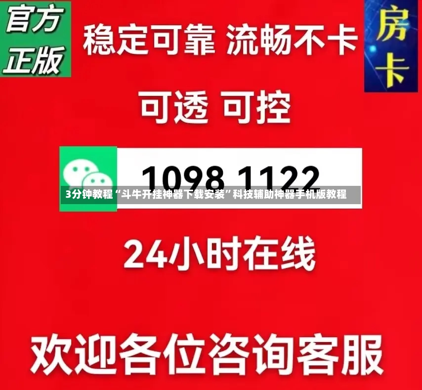 3分钟教程“斗牛开挂神器下载安装”科技辅助神器手机版教程-第2张图片