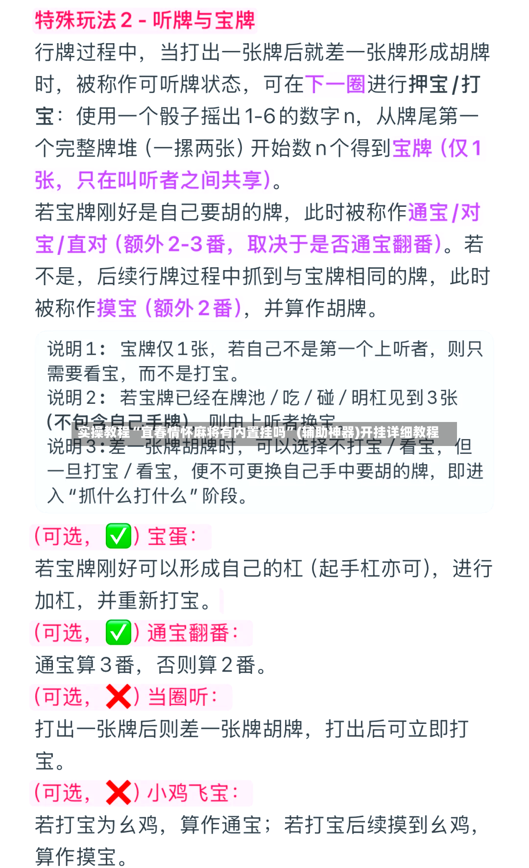 实操教程“宜春情怀麻将有内置挂吗”(辅助神器)开挂详细教程-第3张图片