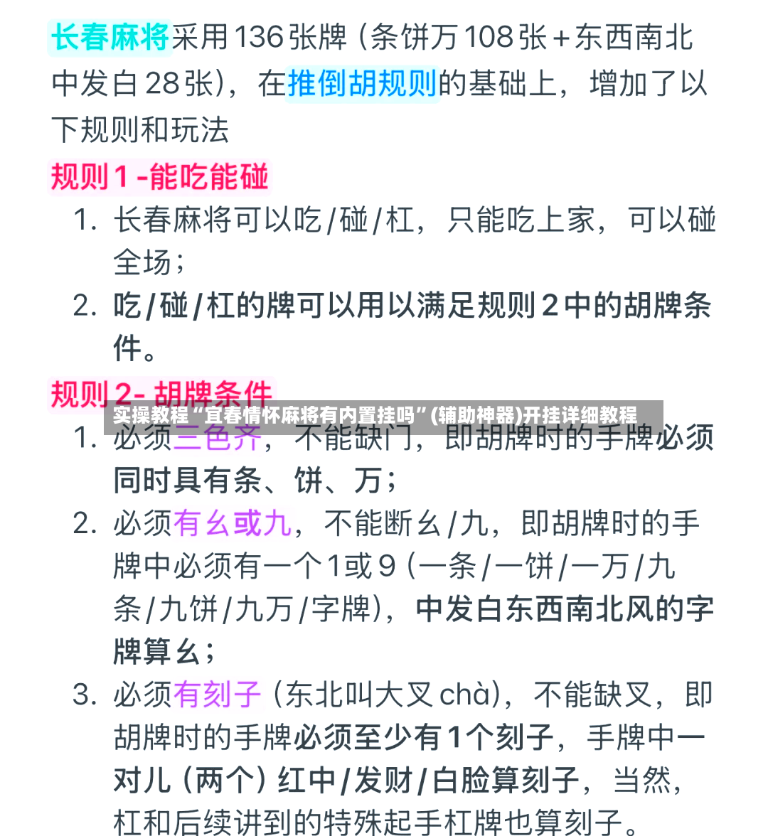 实操教程“宜春情怀麻将有内置挂吗	”(辅助神器)开挂详细教程-第2张图片