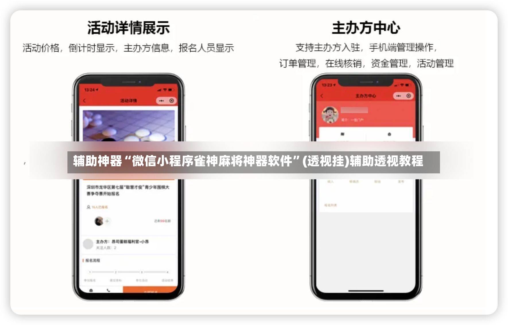 辅助神器“微信小程序雀神麻将神器软件”(透视挂)辅助透视教程
