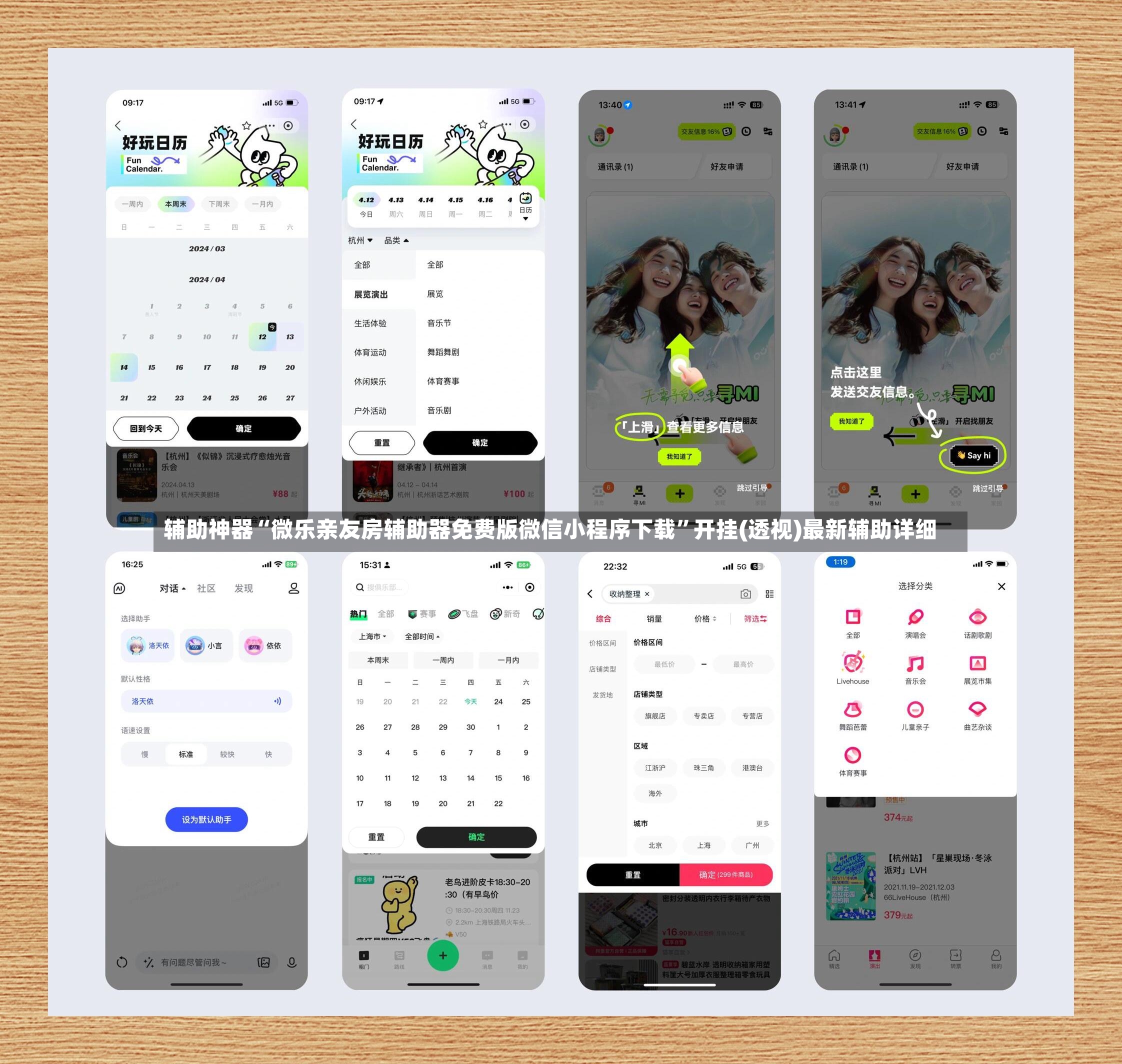 辅助神器“微乐亲友房辅助器免费版微信小程序下载”开挂(透视)最新辅助详细