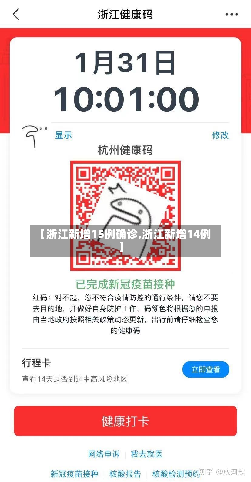 【浙江新增15例确诊,浙江新增14例】-第2张图片