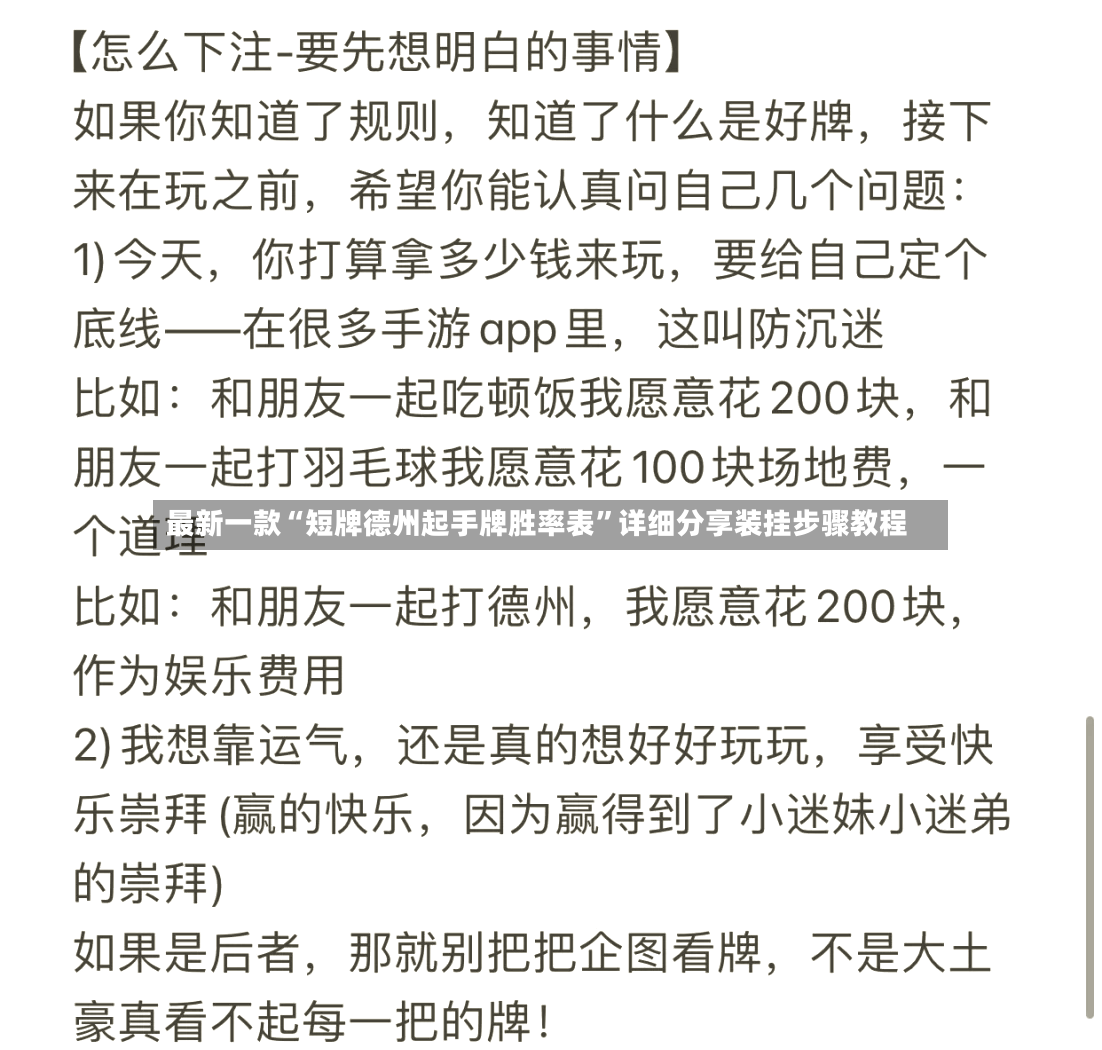 最新一款“短牌德州起手牌胜率表”详细分享装挂步骤教程-第3张图片