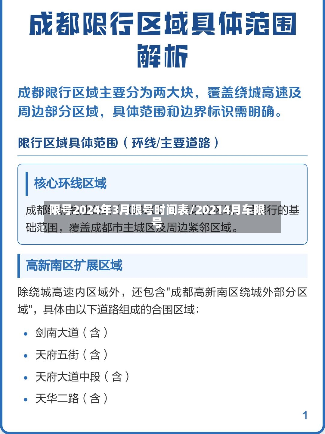 限号2024年3月限号时间表/20214月车限号