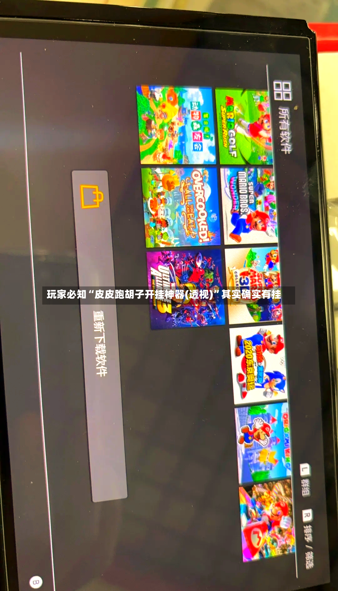 玩家必知“皮皮跑胡子开挂神器(透视)”其实确实有挂-第2张图片