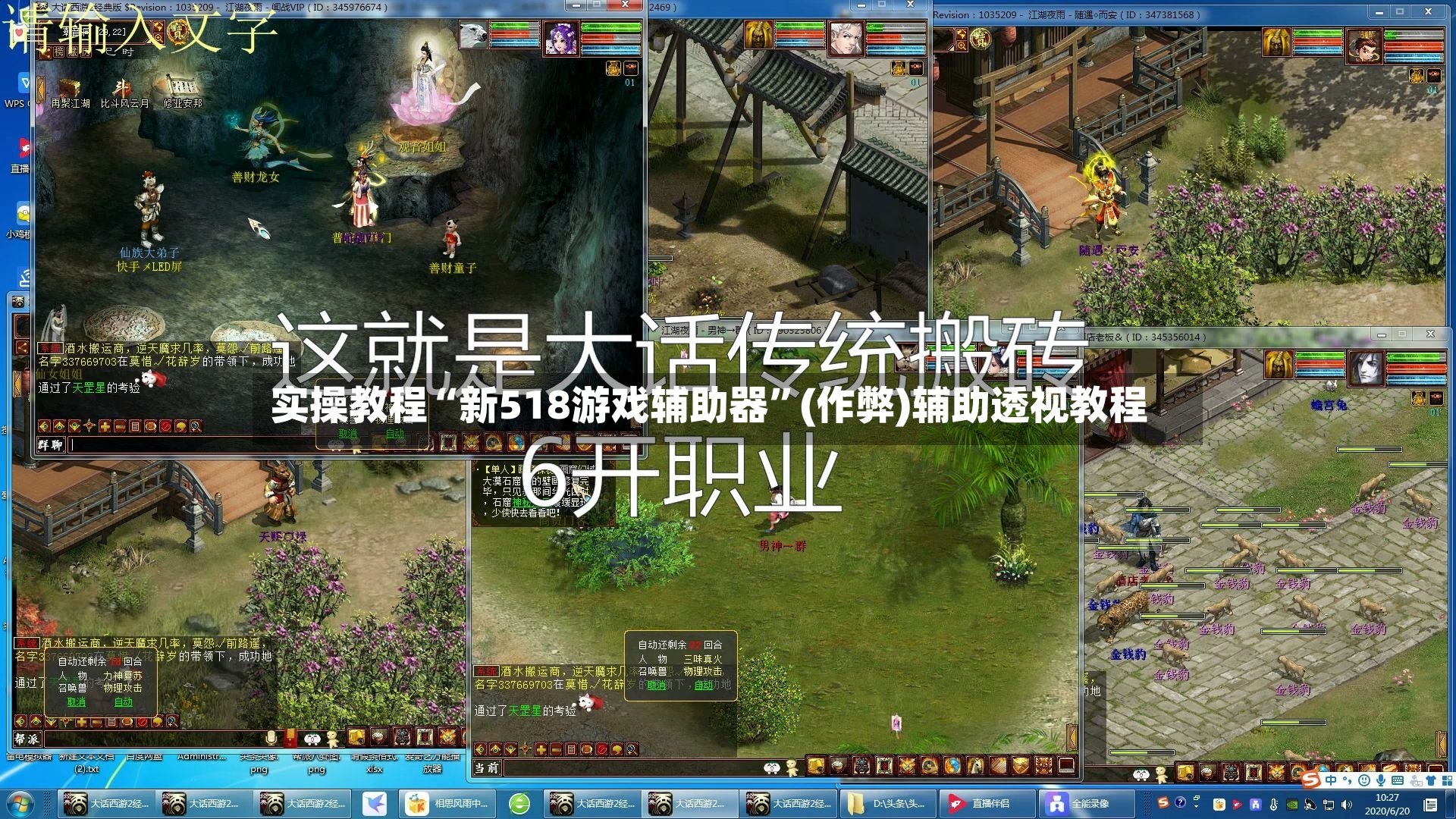 实操教程“新518游戏辅助器”(作弊)辅助透视教程-第2张图片