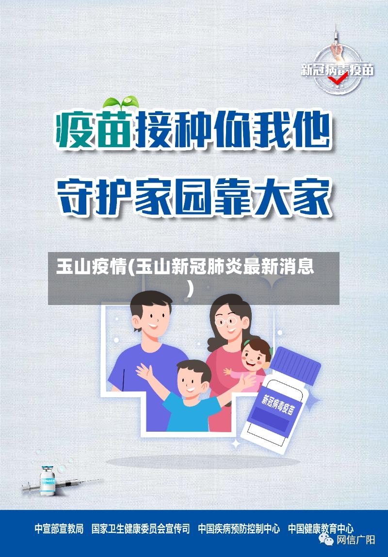 玉山疫情(玉山新冠肺炎最新消息)