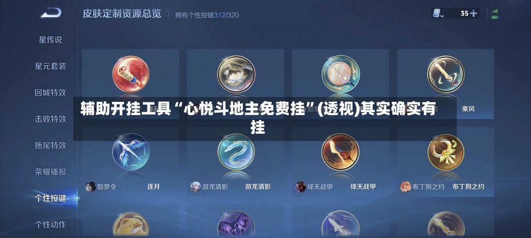辅助开挂工具“心悦斗地主免费挂	”(透视)其实确实有挂-第3张图片