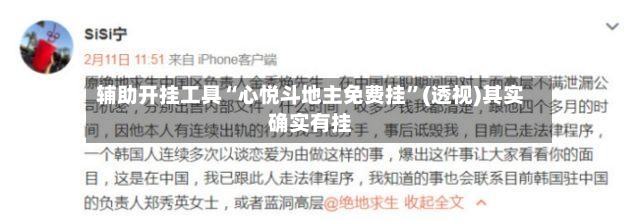 辅助开挂工具“心悦斗地主免费挂”(透视)其实确实有挂