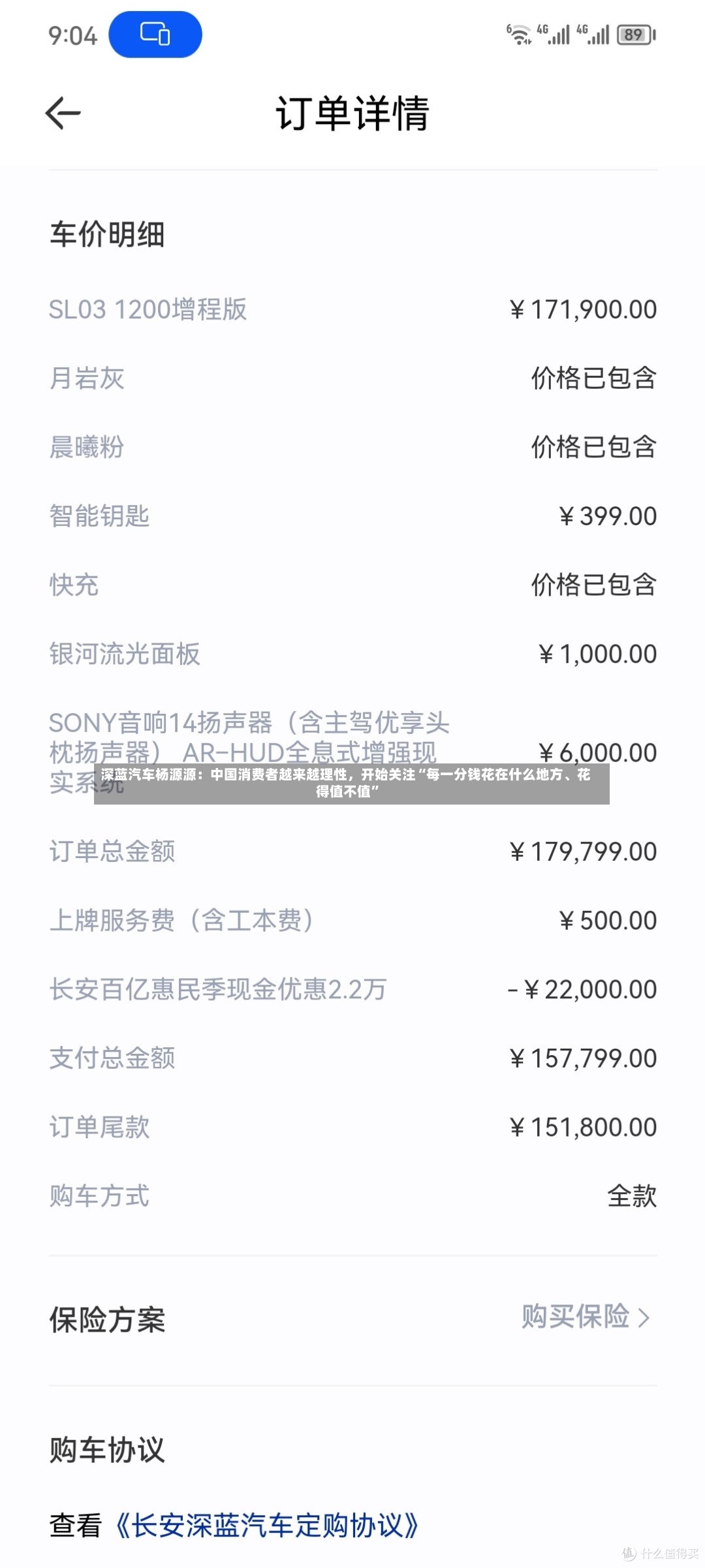 深蓝汽车杨源源：中国消费者越来越理性，开始关注“每一分钱花在什么地方、花得值不值”