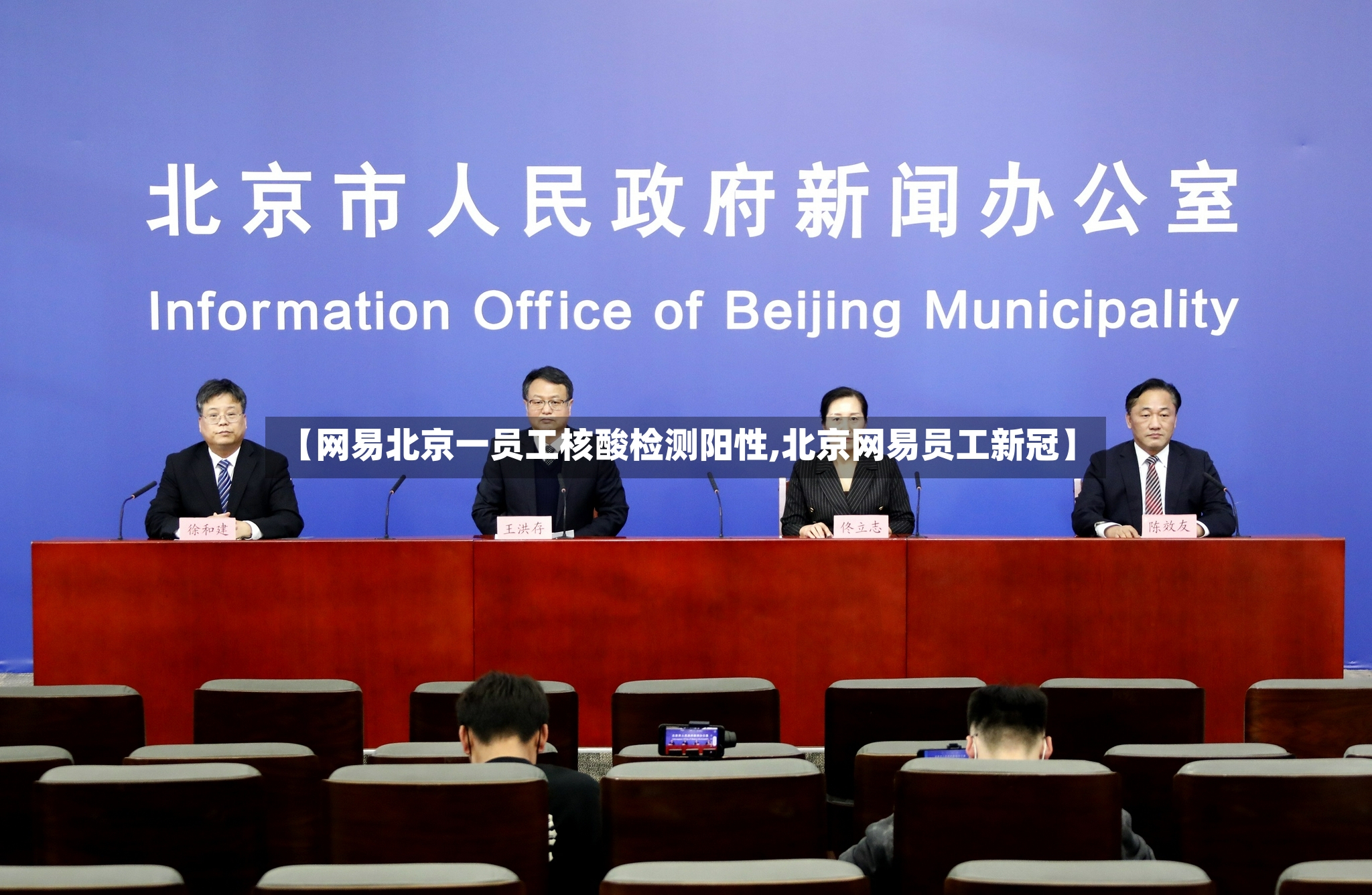 【网易北京一员工核酸检测阳性,北京网易员工新冠】-第2张图片