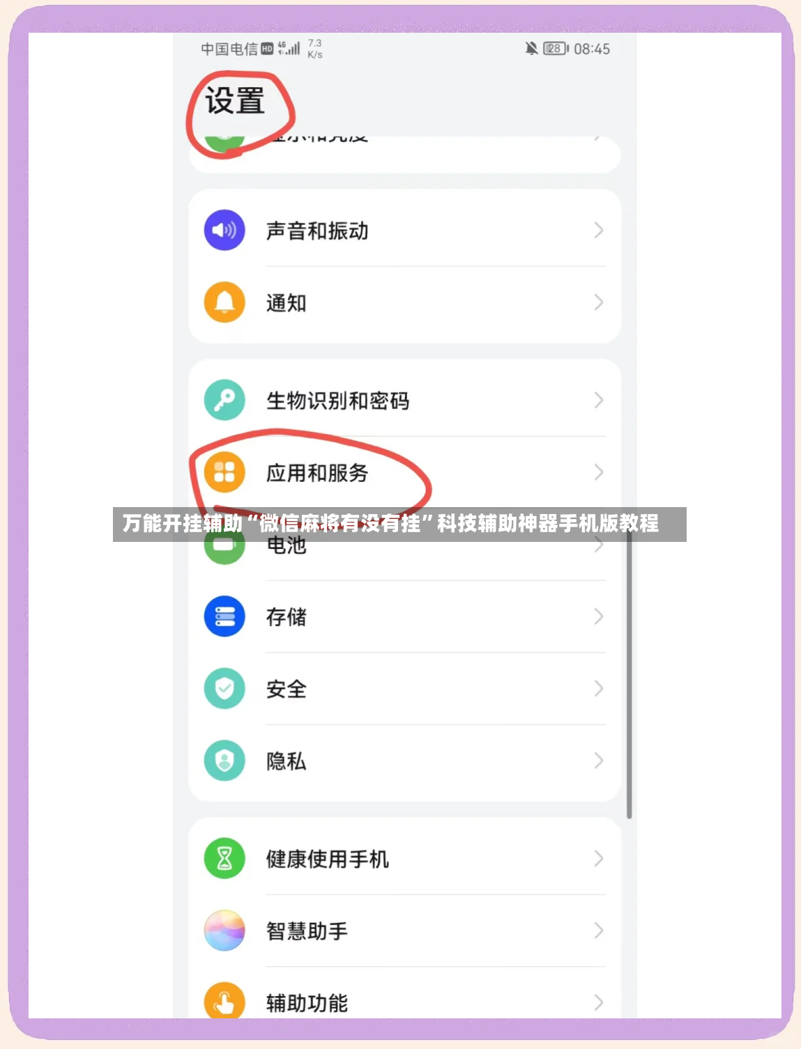 万能开挂辅助“微信麻将有没有挂”科技辅助神器手机版教程-第2张图片