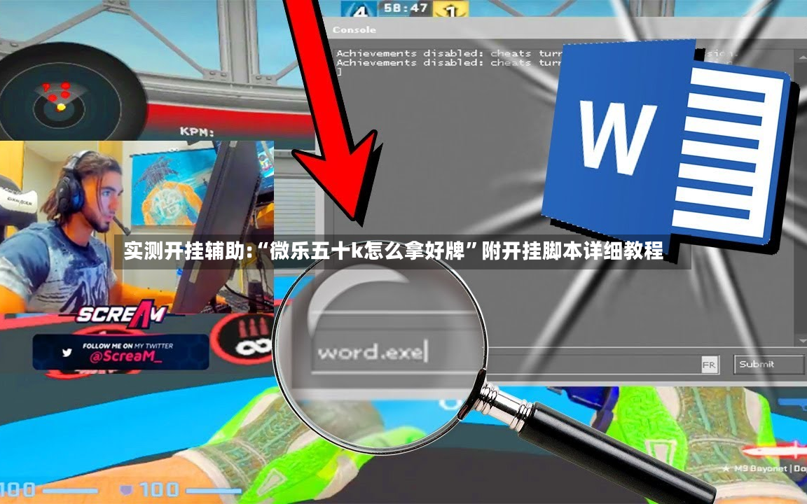 实测开挂辅助:“微乐五十k怎么拿好牌	”附开挂脚本详细教程-第2张图片