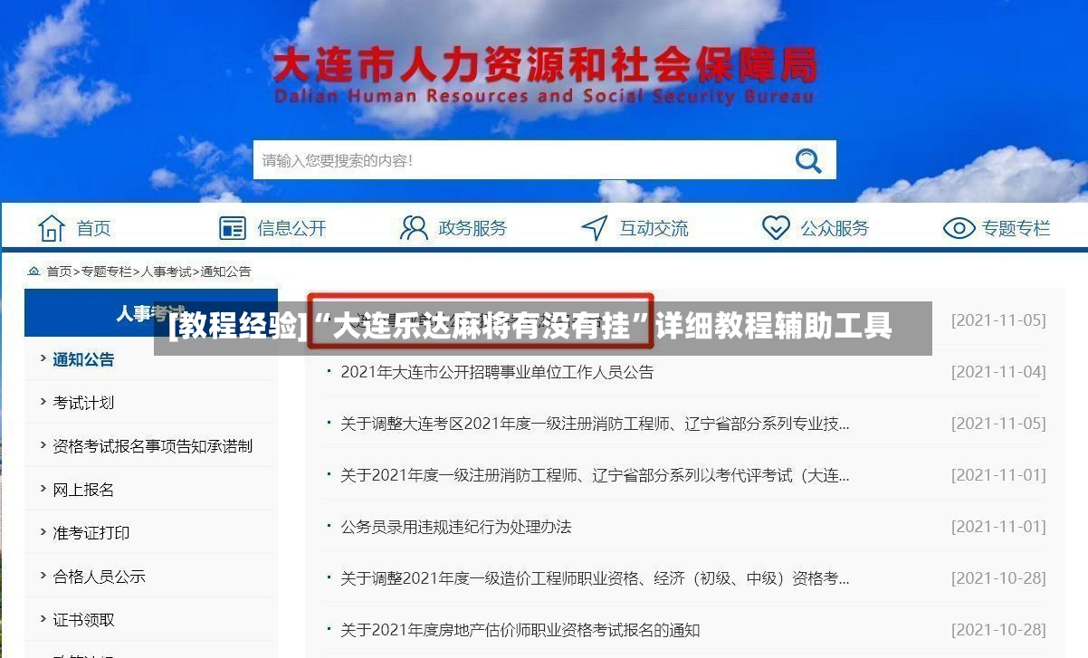 [教程经验]“大连乐达麻将有没有挂”详细教程辅助工具-第3张图片