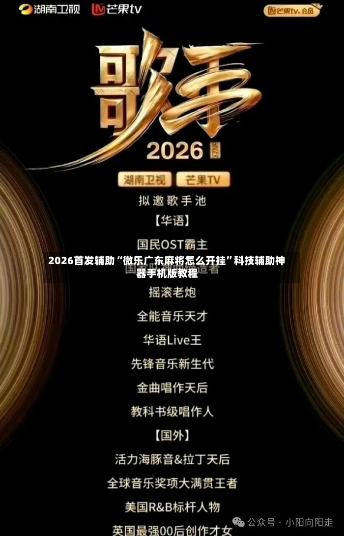 2026首发辅助“微乐广东麻将怎么开挂”科技辅助神器手机版教程-第3张图片