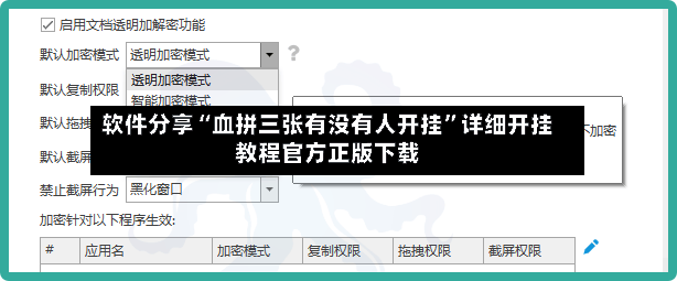 软件分享“血拼三张有没有人开挂”详细开挂教程官方正版下载