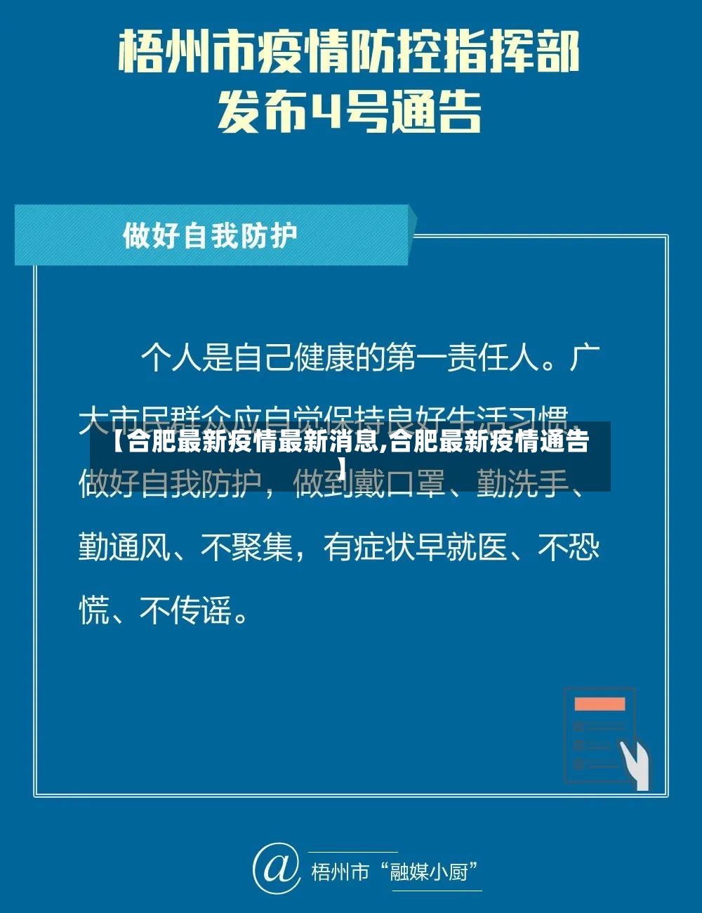 【合肥最新疫情最新消息,合肥最新疫情通告】