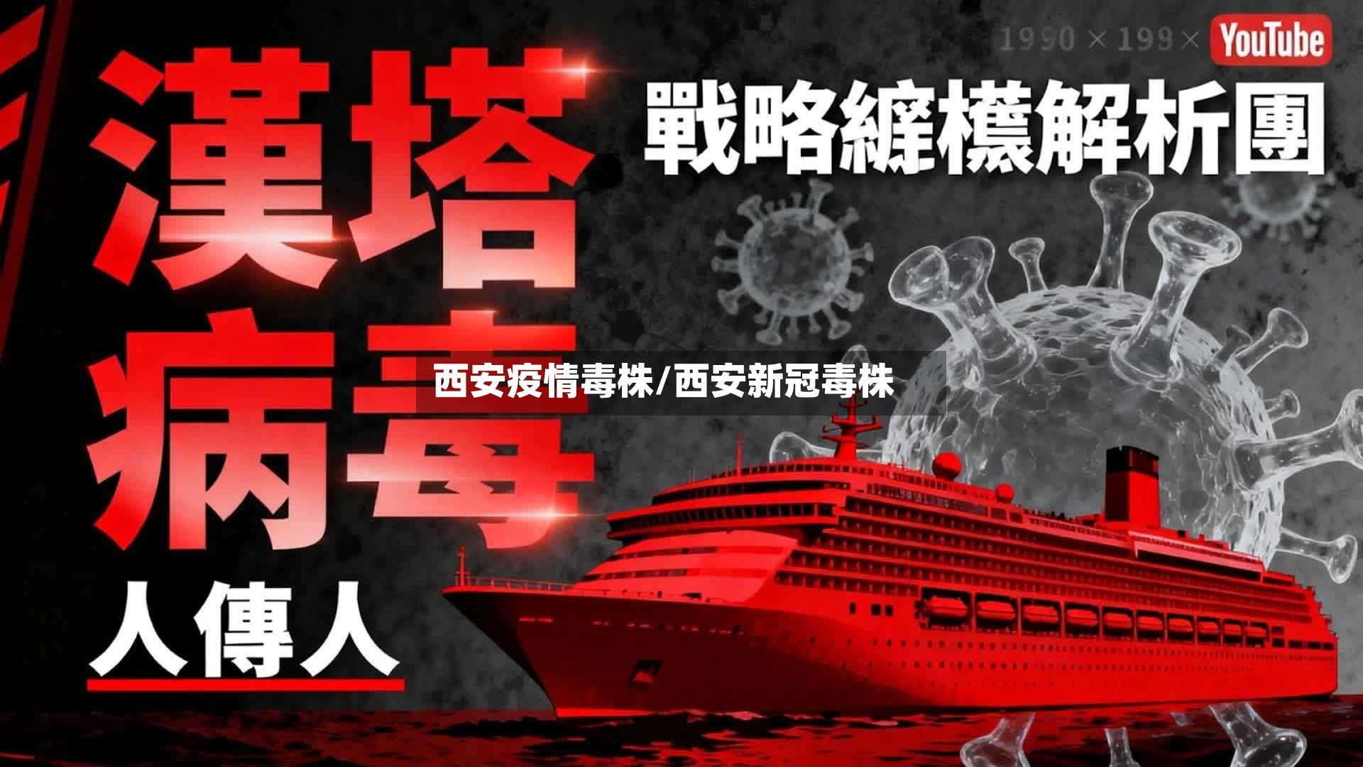 西安疫情毒株/西安新冠毒株-第2张图片