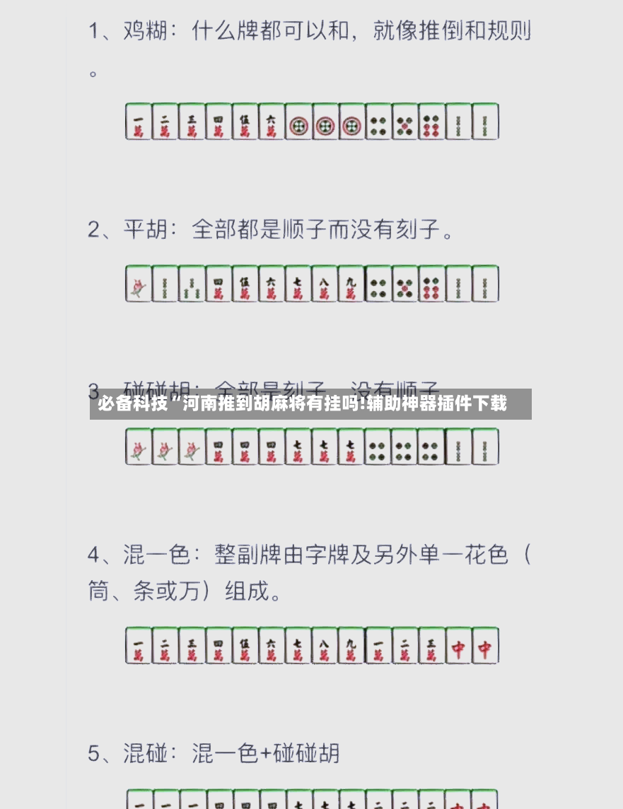 必备科技“河南推到胡麻将有挂吗!辅助神器插件下载