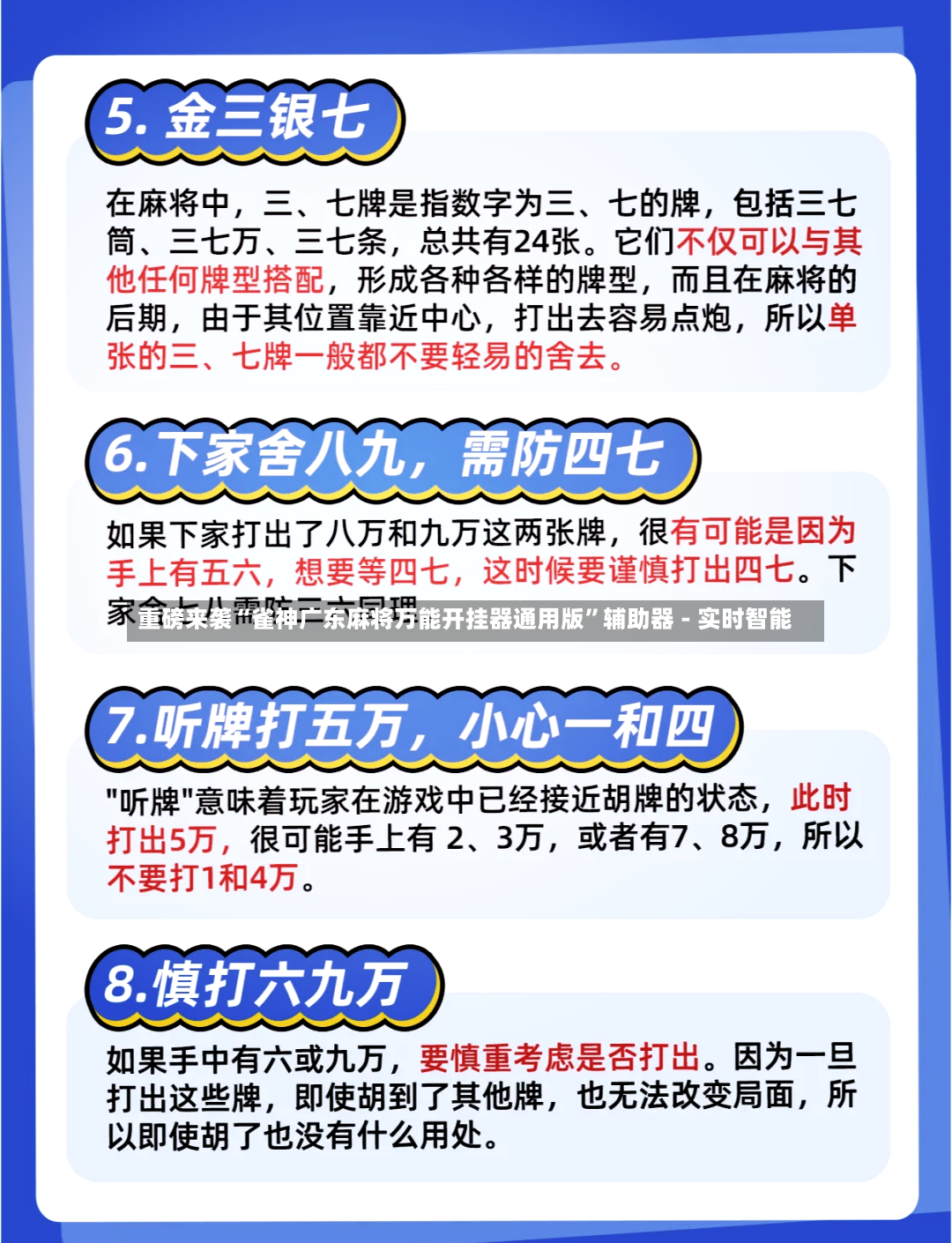 重磅来袭“雀神广东麻将万能开挂器通用版”辅助器 - 实时智能