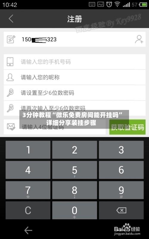 3分钟教程“微乐免费房间能开挂吗”详细分享装挂步骤