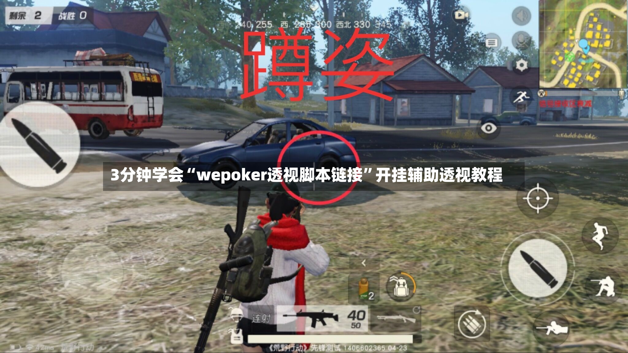 3分钟学会“wepoker透视脚本链接”开挂辅助透视教程