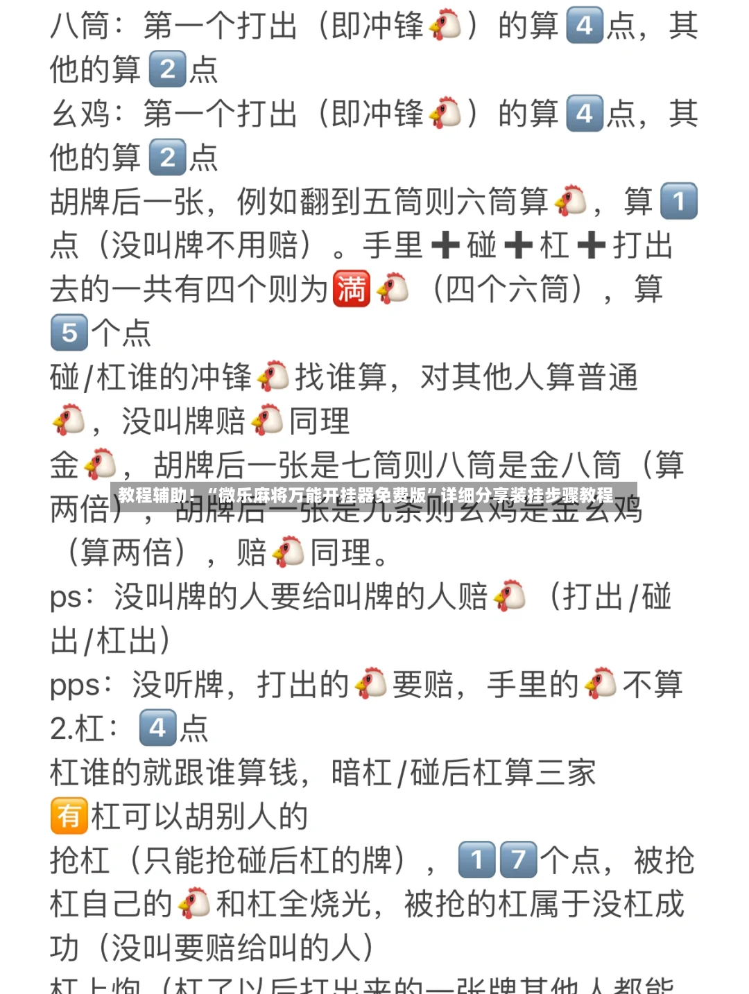 教程辅助！“微乐麻将万能开挂器免费版”详细分享装挂步骤教程-第2张图片