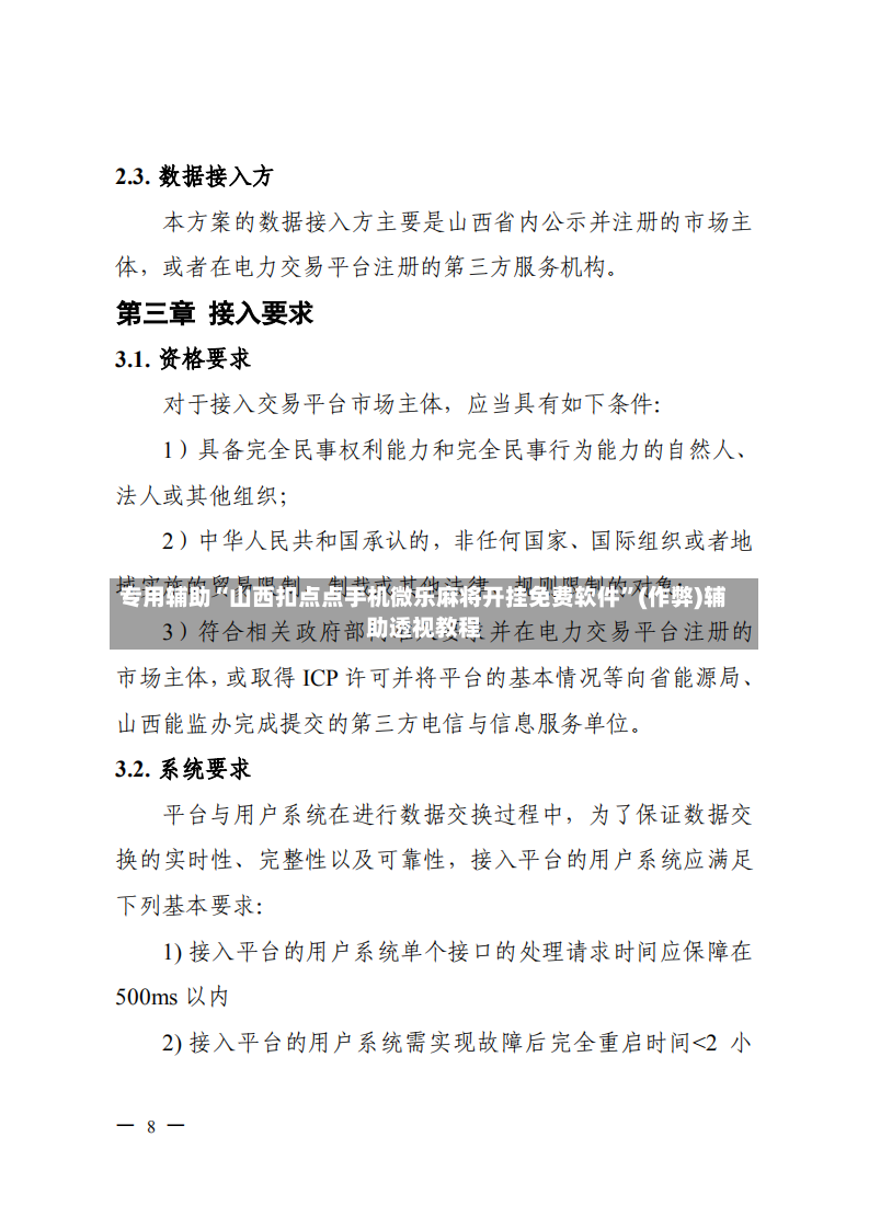 专用辅助“山西扣点点手机微乐麻将开挂免费软件”(作弊)辅助透视教程-第3张图片
