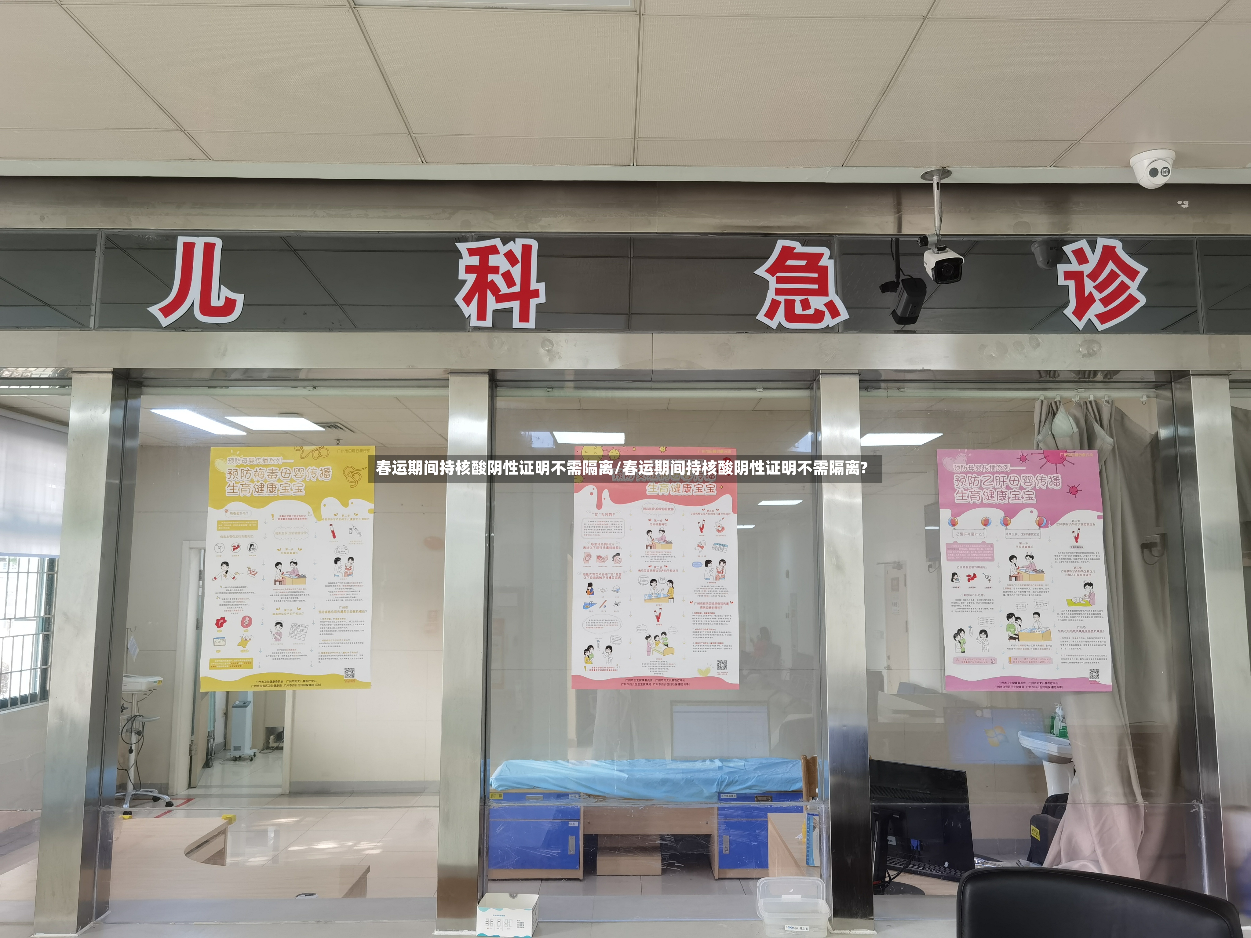 春运期间持核酸阴性证明不需隔离/春运期间持核酸阴性证明不需隔离?-第2张图片