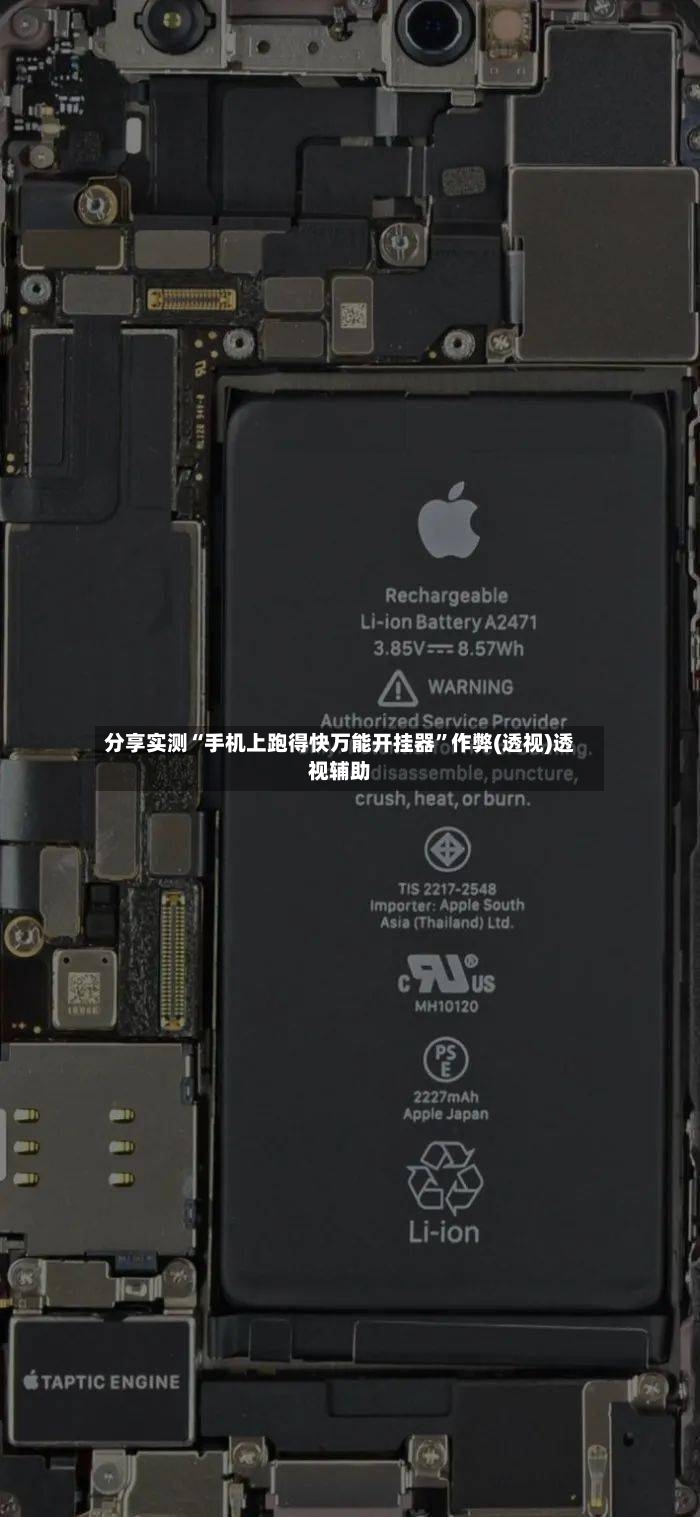 分享实测“手机上跑得快万能开挂器”作弊(透视)透视辅助-第2张图片