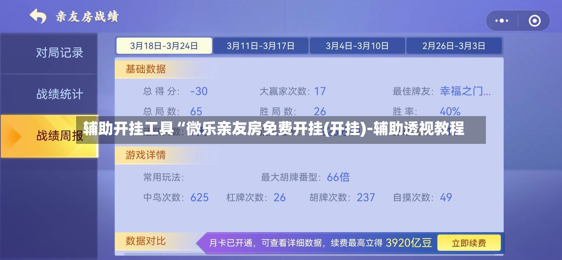 辅助开挂工具“微乐亲友房免费开挂(开挂)-辅助透视教程-第2张图片