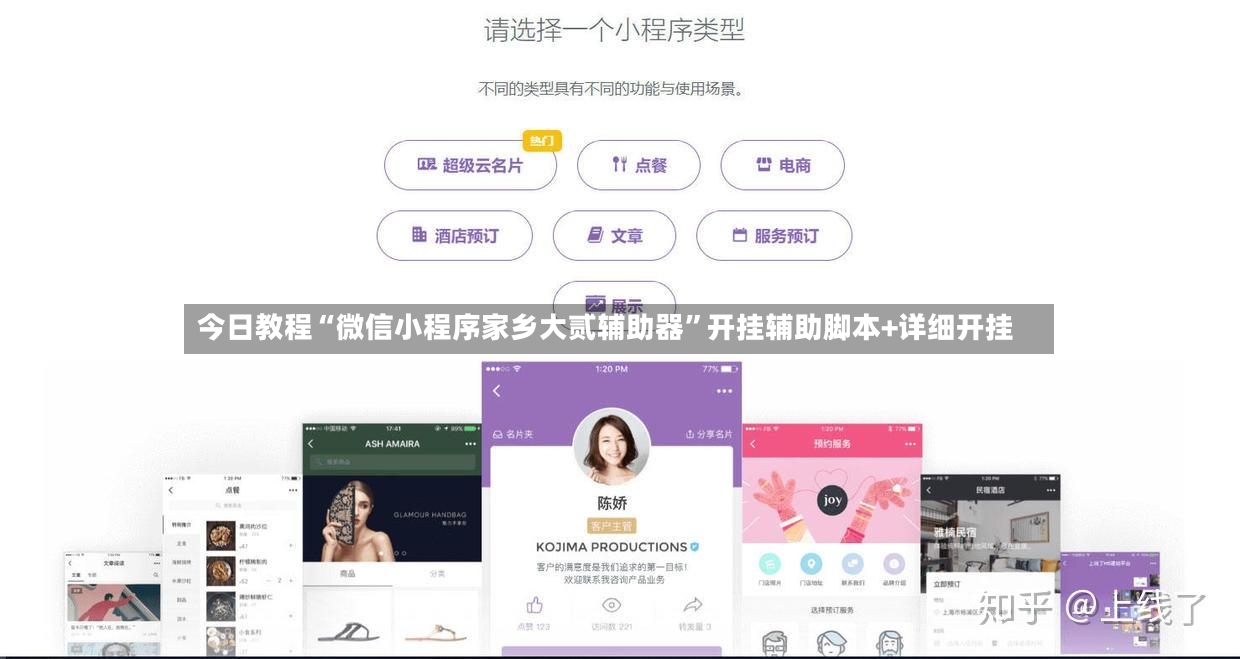 今日教程“微信小程序家乡大贰辅助器”开挂辅助脚本+详细开挂-第2张图片