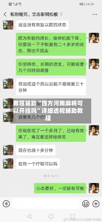 教程辅助“四方河南麻将可以开挂吗”详细透视辅助教程