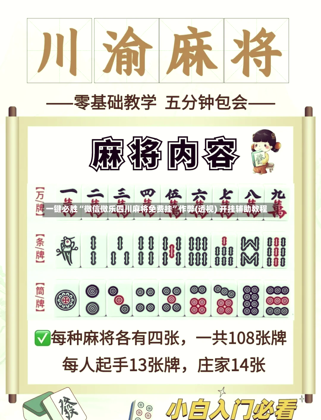 一键必胜“微信微乐四川麻将免费挂”作弊(透视) 开挂辅助教程