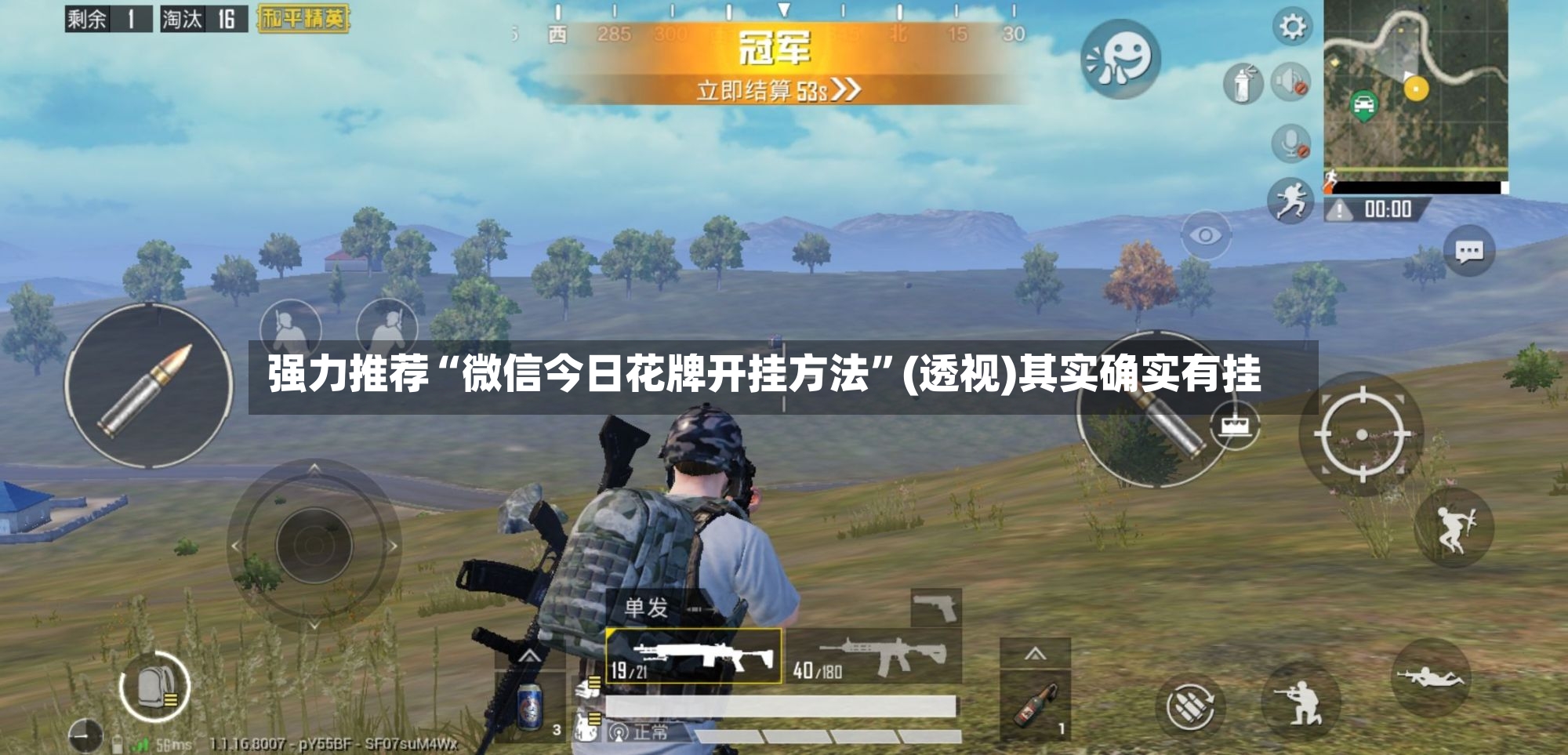 强力推荐“微信今日花牌开挂方法”(透视)其实确实有挂-第3张图片