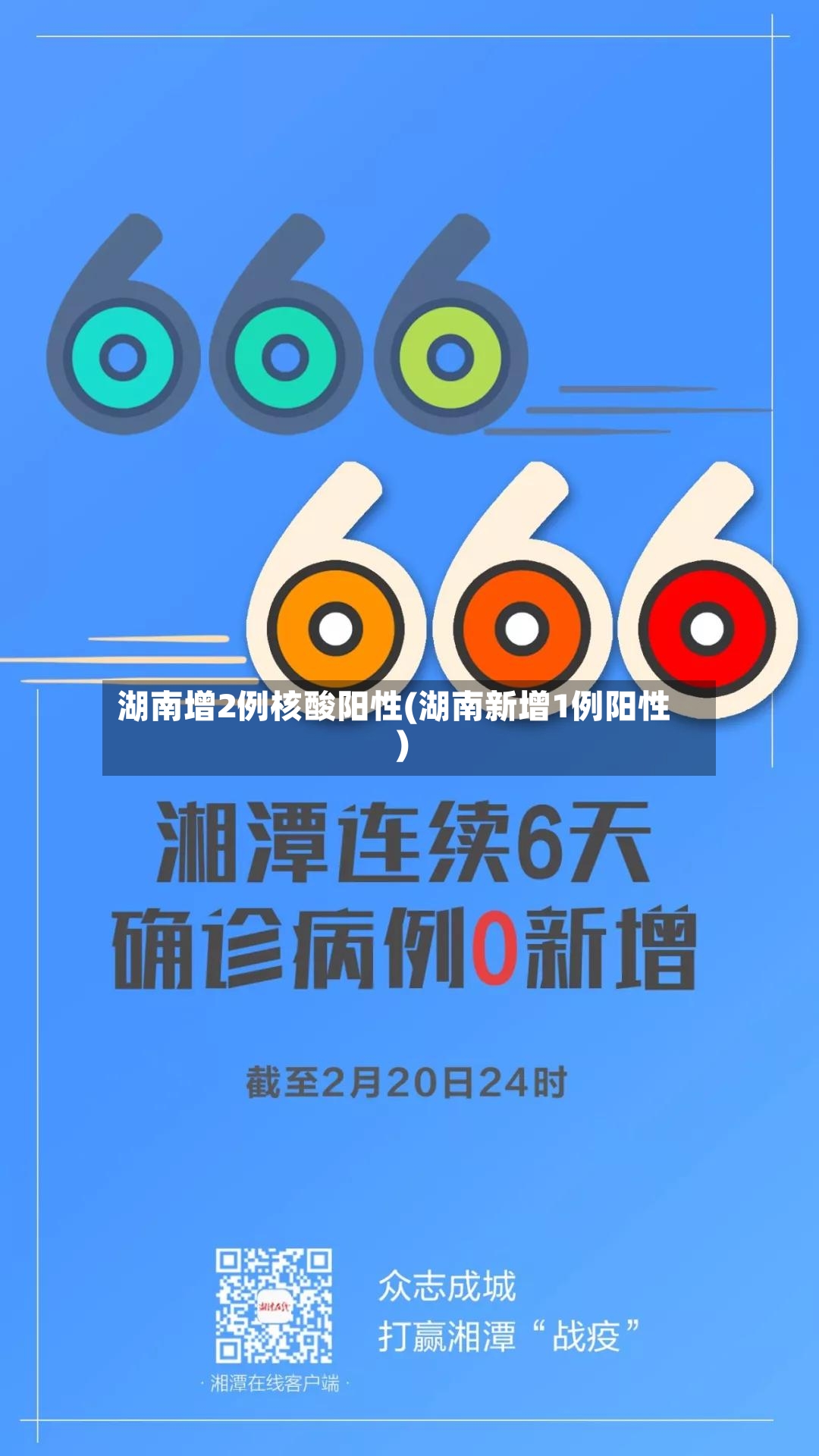 湖南增2例核酸阳性(湖南新增1例阳性)