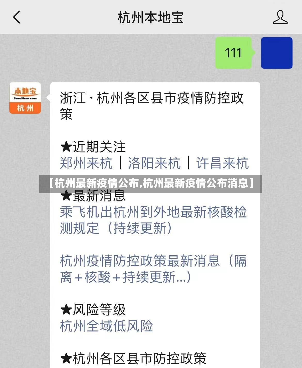 【杭州最新疫情公布,杭州最新疫情公布消息】