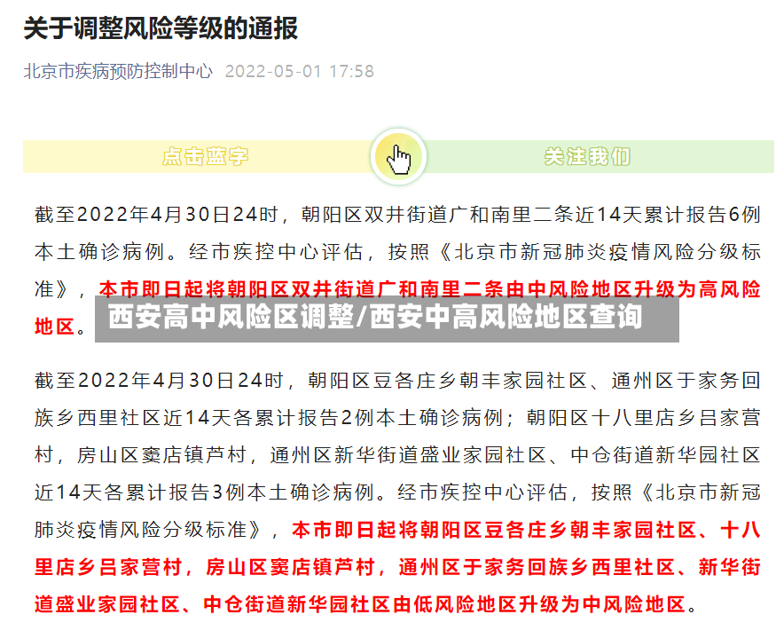 西安高中风险区调整/西安中高风险地区查询-第2张图片