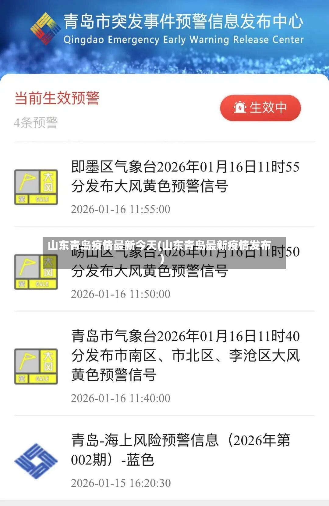 山东青岛疫情最新今天(山东青岛最新疫情发布)-第2张图片