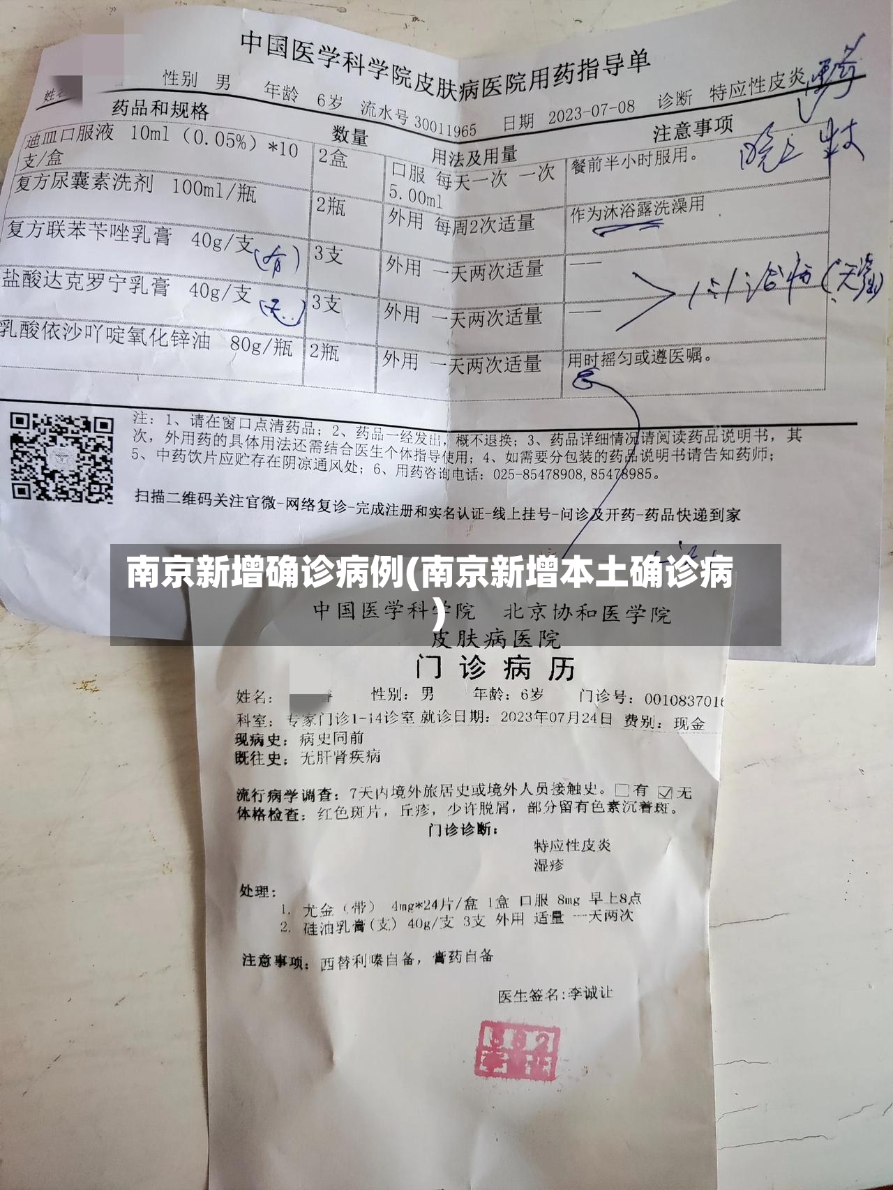 南京新增确诊病例(南京新增本土确诊病)-第2张图片