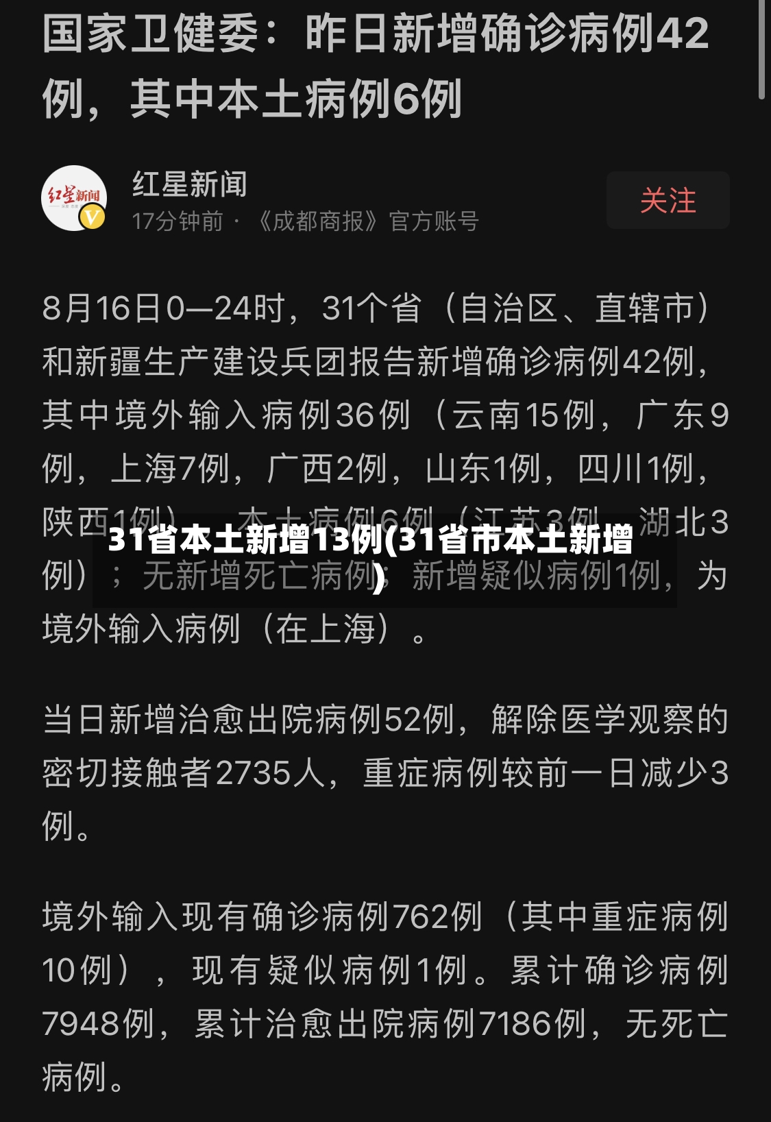 31省本土新增13例(31省市本土新增)-第3张图片